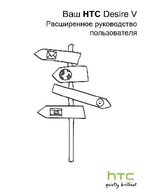 User manual HTC Desire V  ― Manual-Shop.ru