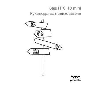 User manual HTC HD mini  ― Manual-Shop.ru