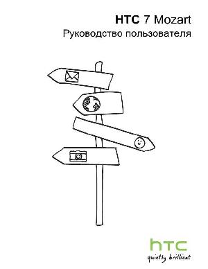 Инструкция HTC Mozart 7  ― Manual-Shop.ru