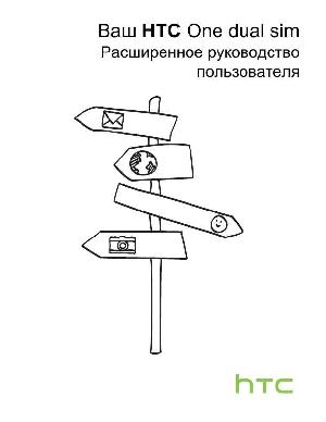 User manual HTC ONE Dual Sim  ― Manual-Shop.ru