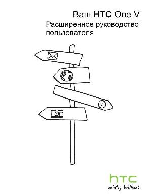 Инструкция HTC ONE V  ― Manual-Shop.ru