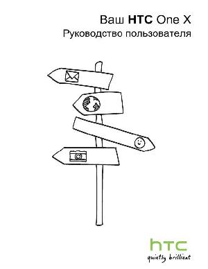 Инструкция HTC ONE X  ― Manual-Shop.ru
