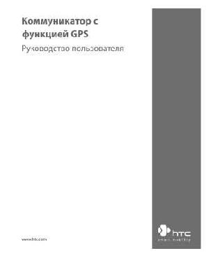 Инструкция HTC P3300 Artemis  ― Manual-Shop.ru