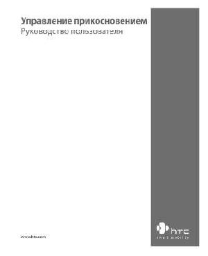 Инструкция HTC P3452 Touch  ― Manual-Shop.ru