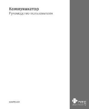 User manual HTC P3650 Cruise (HTC Polaris)  ― Manual-Shop.ru
