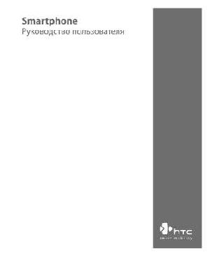User manual HTC S310  ― Manual-Shop.ru