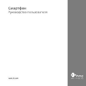 Инструкция HTC S740 Rose  ― Manual-Shop.ru