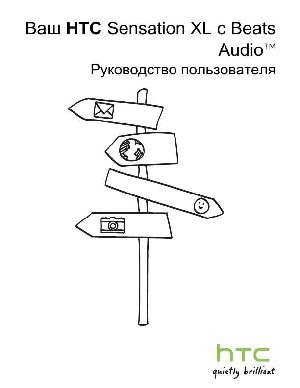 User manual HTC Sensation XL Beats Audio  ― Manual-Shop.ru