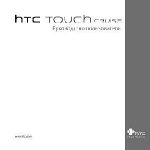 User manual HTC T4242 Cruise2  ― Manual-Shop.ru