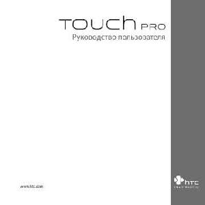 User manual HTC T7272 Touch Pro  ― Manual-Shop.ru