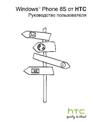 Инструкция HTC Windows Phone 8S  ― Manual-Shop.ru