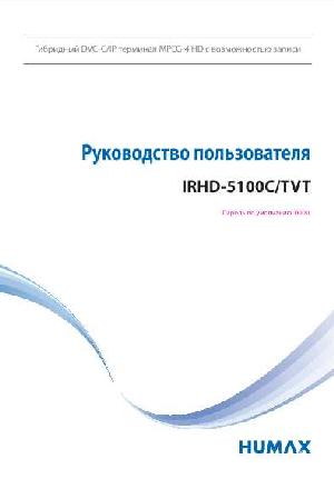 Инструкция HUMAX IRHD-5100C/TVT  ― Manual-Shop.ru