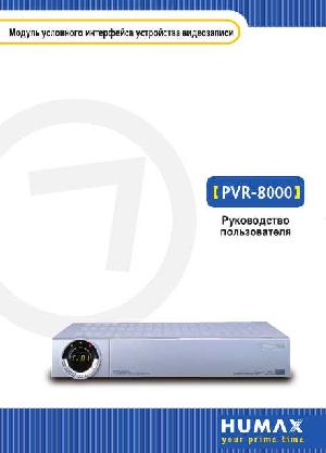 Инструкция HUMAX PVR-8000  ― Manual-Shop.ru