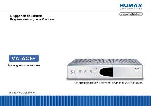 Инструкция HUMAX VA-ACE+  ― Manual-Shop.ru