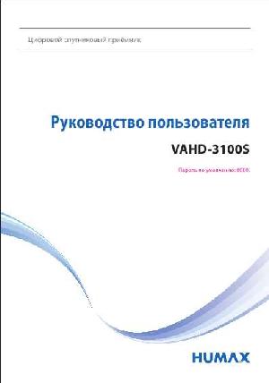Инструкция HUMAX VAHD-3100S  ― Manual-Shop.ru