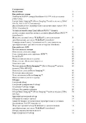 Инструкция Humminbird 798  ― Manual-Shop.ru