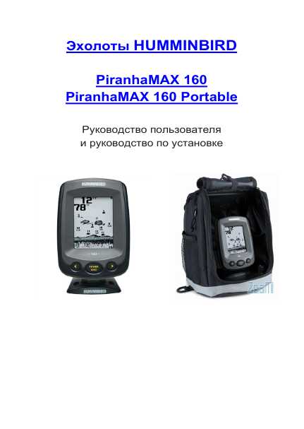http://www.manual-shop.ru/published/publicdata/MANUALSHOP/attachments/SC/products_pictures/humminbird_piranhamax-160_160portable-0_enl.jpg