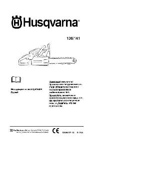 Инструкция Husqvarna 141  ― Manual-Shop.ru