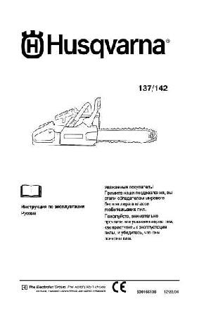 Инструкция Husqvarna 142  ― Manual-Shop.ru