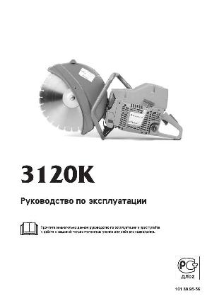 Инструкция Husqvarna 3120K  ― Manual-Shop.ru