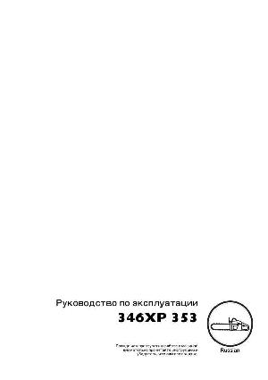 Инструкция Husqvarna 346XP  ― Manual-Shop.ru