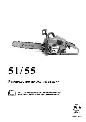 Инструкция Husqvarna 51  ― Manual-Shop.ru