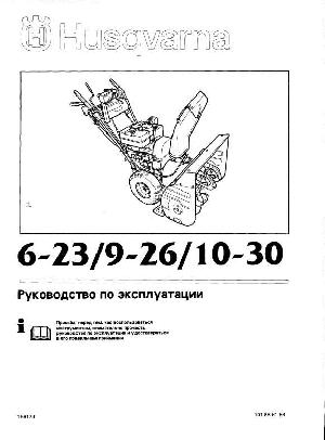 Инструкция Husqvarna 9-26  ― Manual-Shop.ru