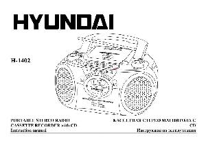 Инструкция Hyundai H-1402  ― Manual-Shop.ru