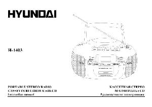 Инструкция Hyundai H-1403  ― Manual-Shop.ru
