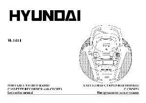 Инструкция Hyundai H-1411  ― Manual-Shop.ru