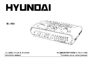 Инструкция Hyundai H-1501  ― Manual-Shop.ru