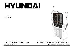 Инструкция Hyundai H-1600  ― Manual-Shop.ru