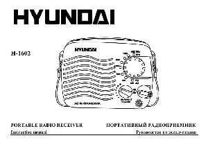 User manual Hyundai H-1602  ― Manual-Shop.ru
