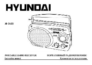 Инструкция Hyundai H-1611  ― Manual-Shop.ru