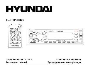 Инструкция Hyundai H-CDM8045  ― Manual-Shop.ru