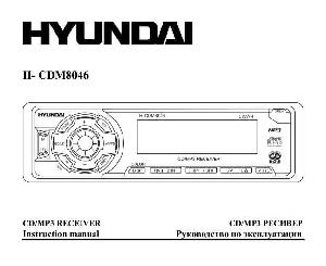 Инструкция Hyundai H-CDM8046  ― Manual-Shop.ru