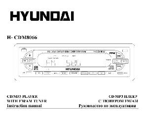 User manual Hyundai H-CDM8066  ― Manual-Shop.ru