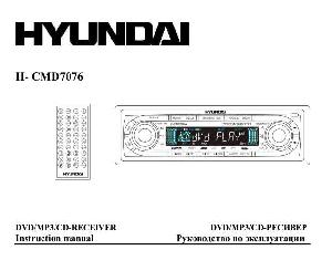 User manual Hyundai H-CMD7076  ― Manual-Shop.ru