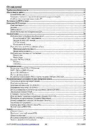 Инструкция Hyundai H-DVD5020  ― Manual-Shop.ru