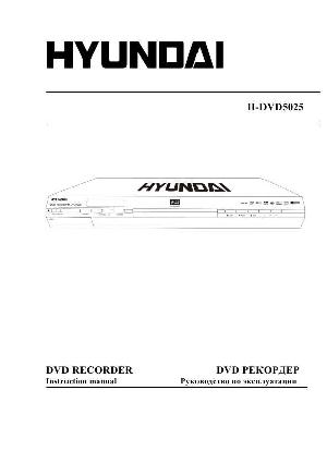Инструкция Hyundai H-DVD5025  ― Manual-Shop.ru