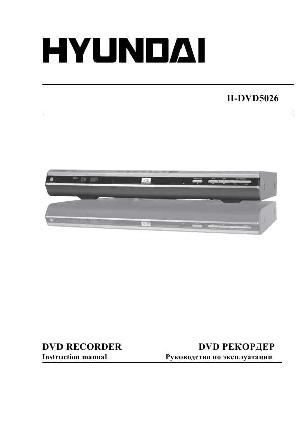 Инструкция Hyundai H-DVD5026  ― Manual-Shop.ru