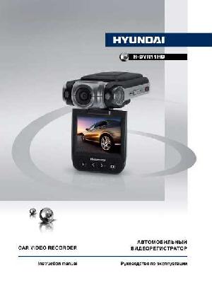 User manual Hyundai H-DVR11HD  ― Manual-Shop.ru