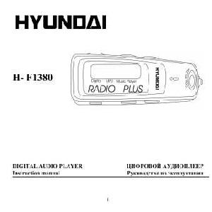 User manual Hyundai H-F1380  ― Manual-Shop.ru