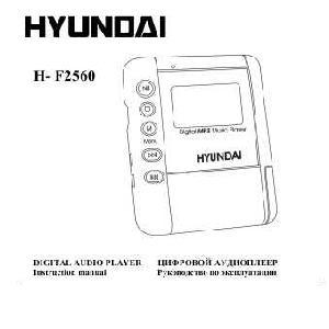 User manual Hyundai H-F2560  ― Manual-Shop.ru