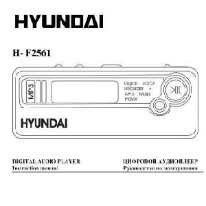 User manual Hyundai H-F2561  ― Manual-Shop.ru