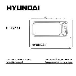 Инструкция Hyundai H-F2562  ― Manual-Shop.ru