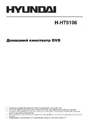 User manual Hyundai H-HT5106  ― Manual-Shop.ru