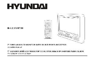 Инструкция Hyundai H-LCDVD700  ― Manual-Shop.ru