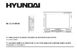 Инструкция Hyundai H-LCDVD800  ― Manual-Shop.ru