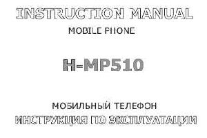 User manual Hyundai H-MP510  ― Manual-Shop.ru